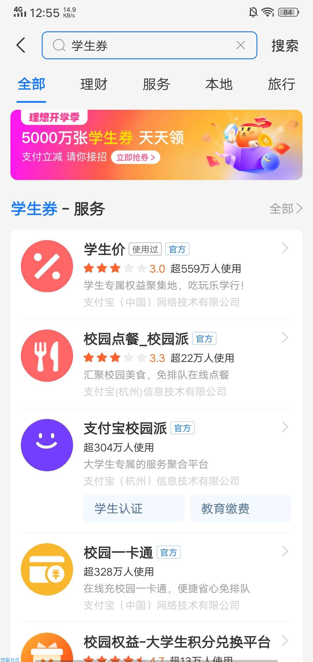 【实物专区】支付宝学生券领了买东西自动抵扣