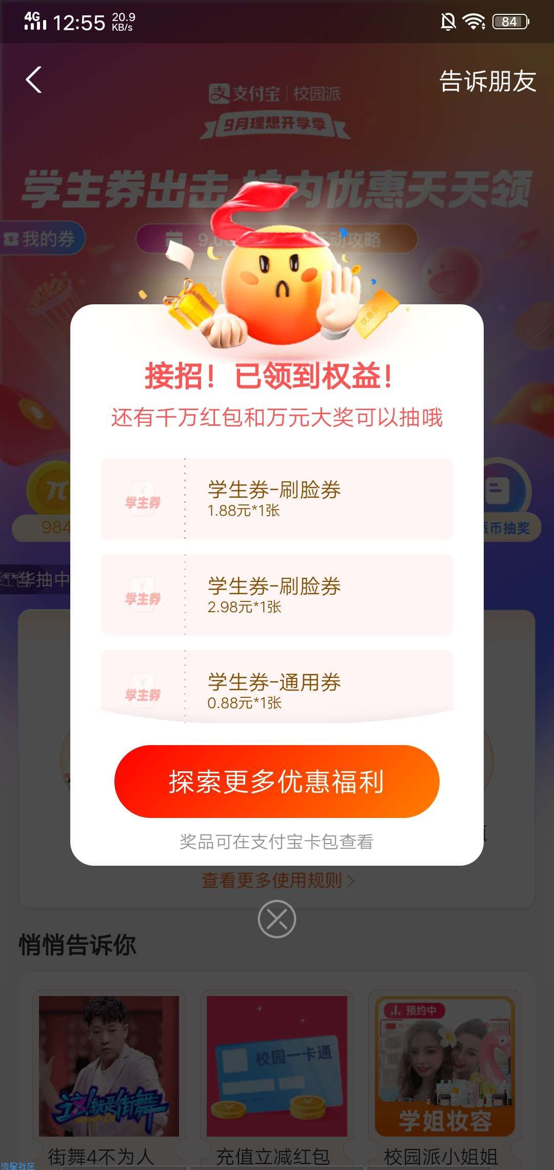 【实物专区】支付宝学生券领了买东西自动抵扣