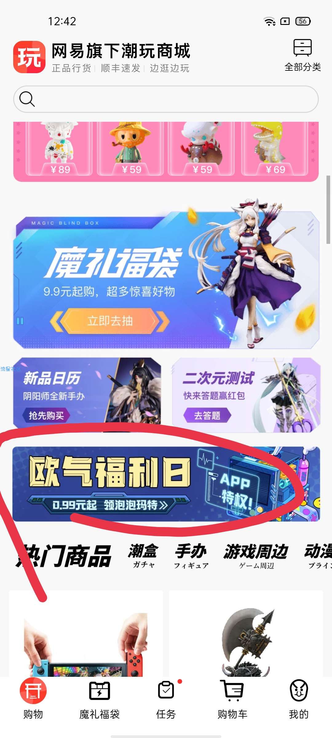 网易0.99买腾讯会员卡