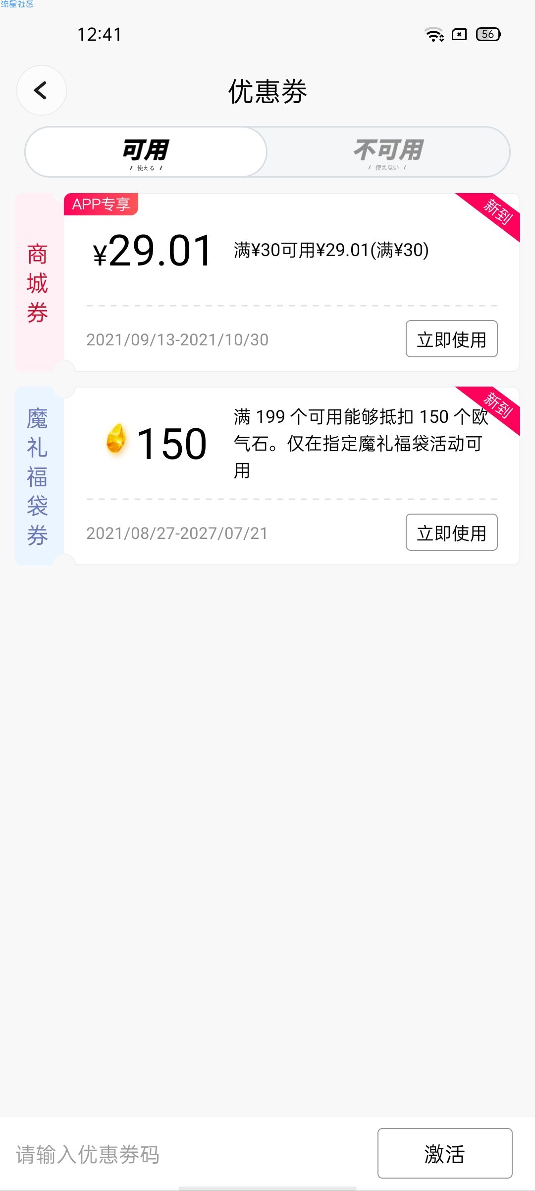 网易0.99买腾讯会员卡
