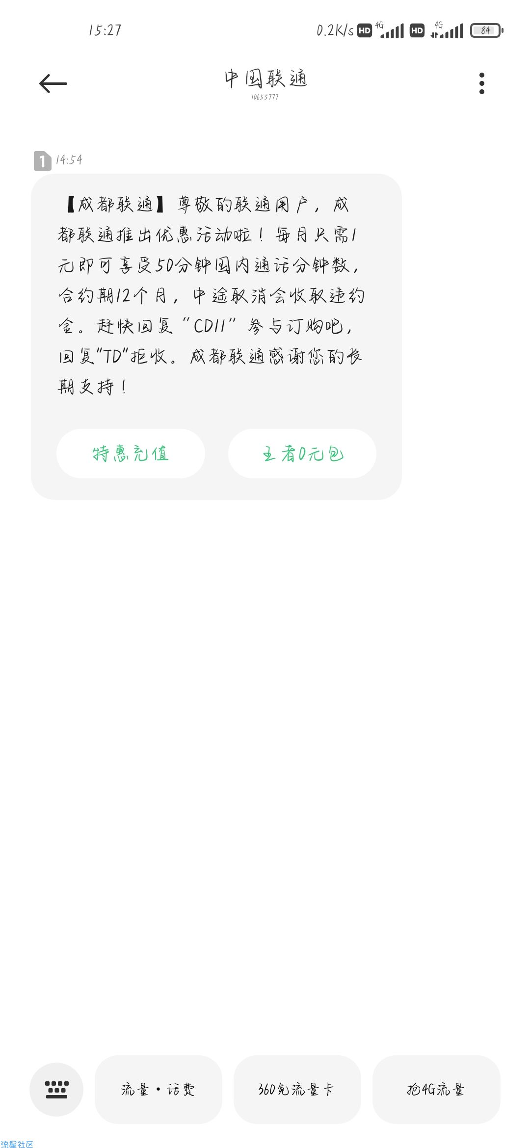 【话费】成都联通1元50分钟通话分钟数