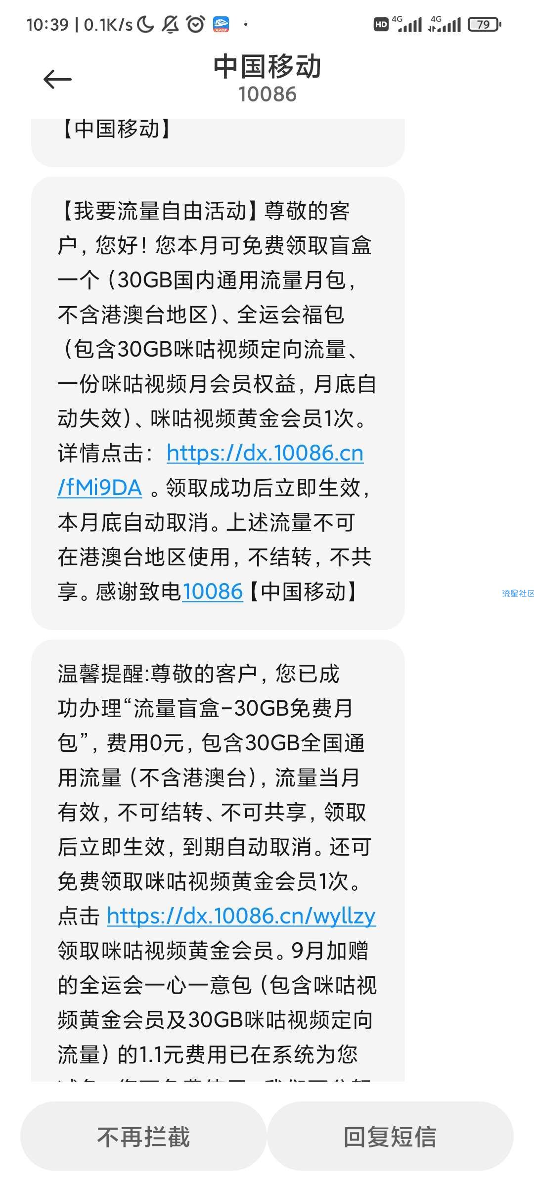 【虚拟物品】移动盲盒领随机60G流量加视频会员