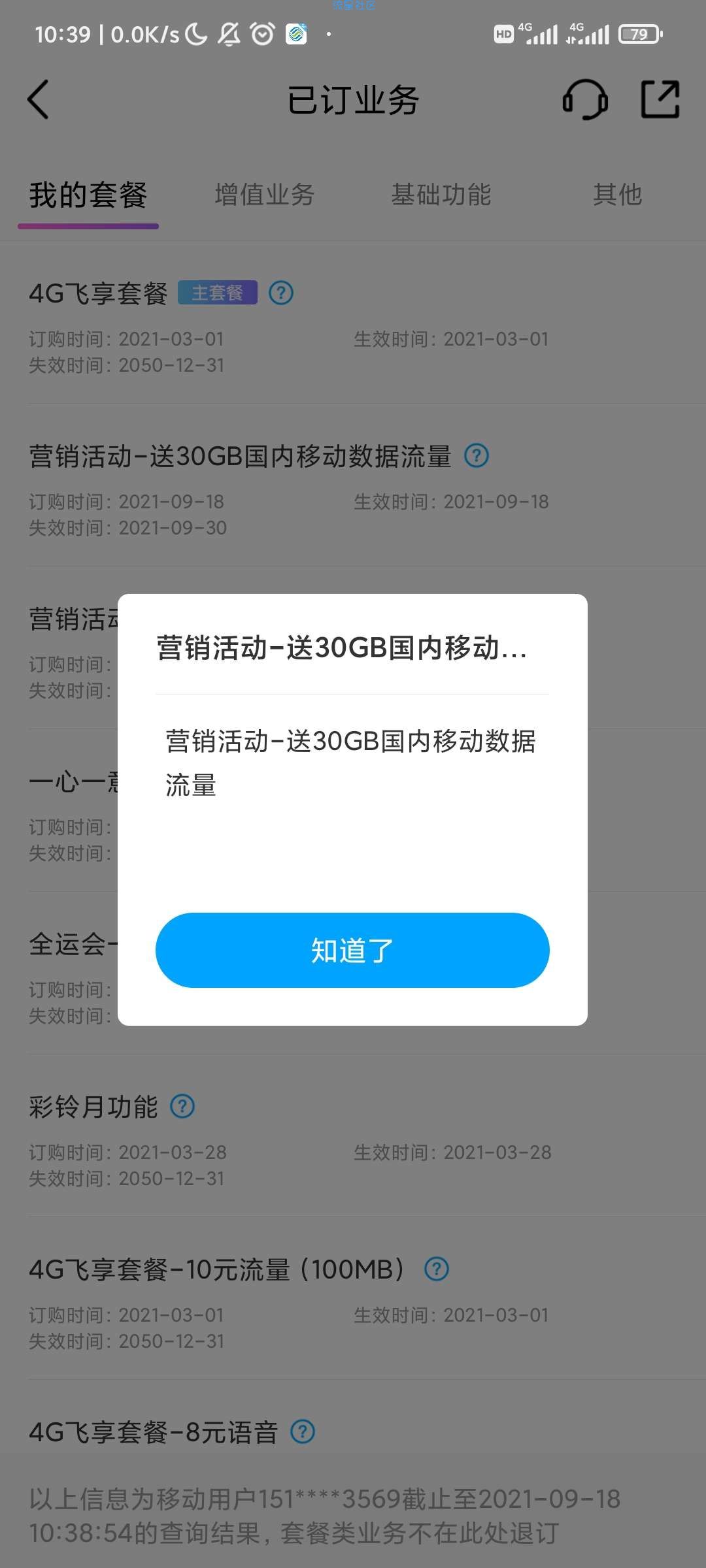 【虚拟物品】移动盲盒领随机60G流量加视频会员