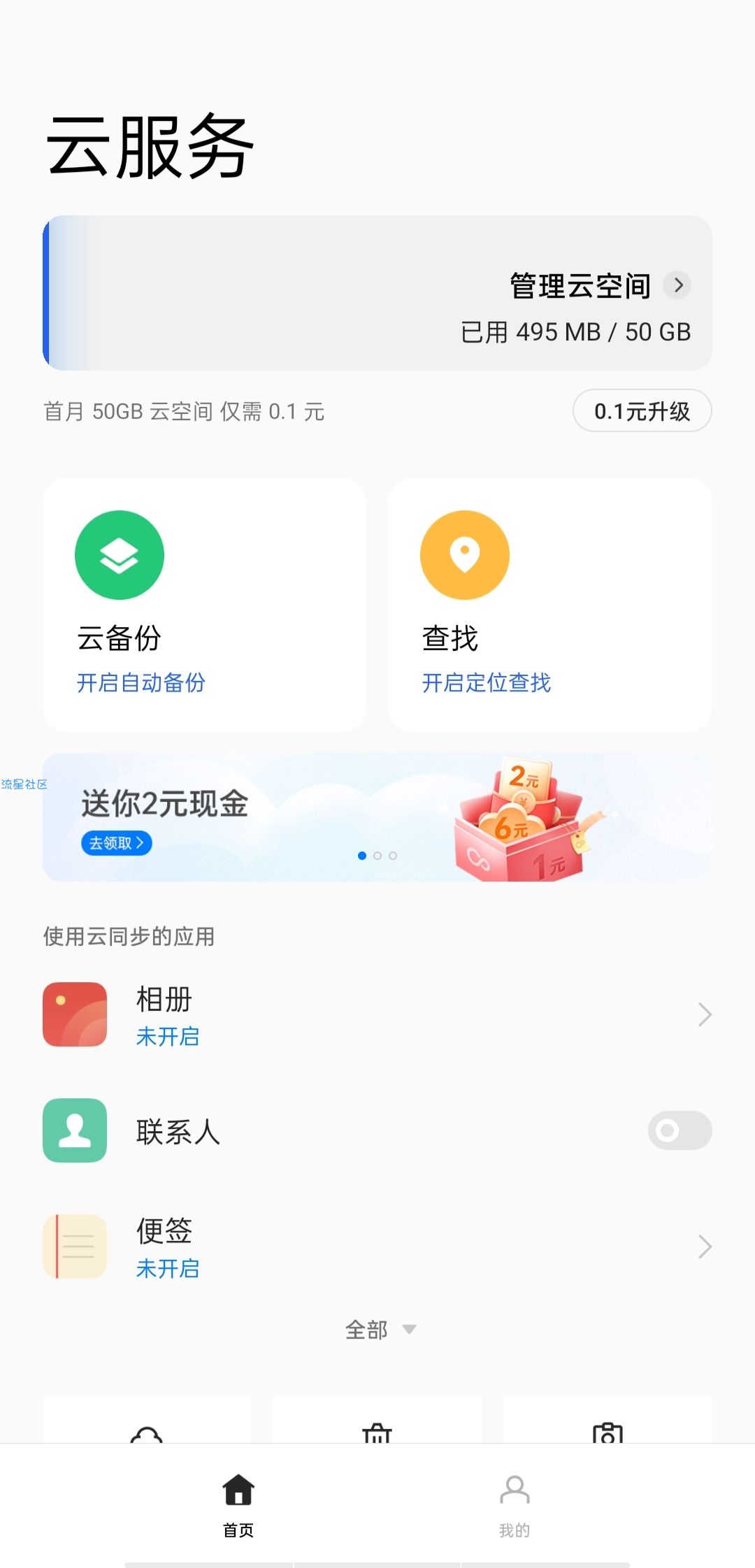 【oppo云服务】