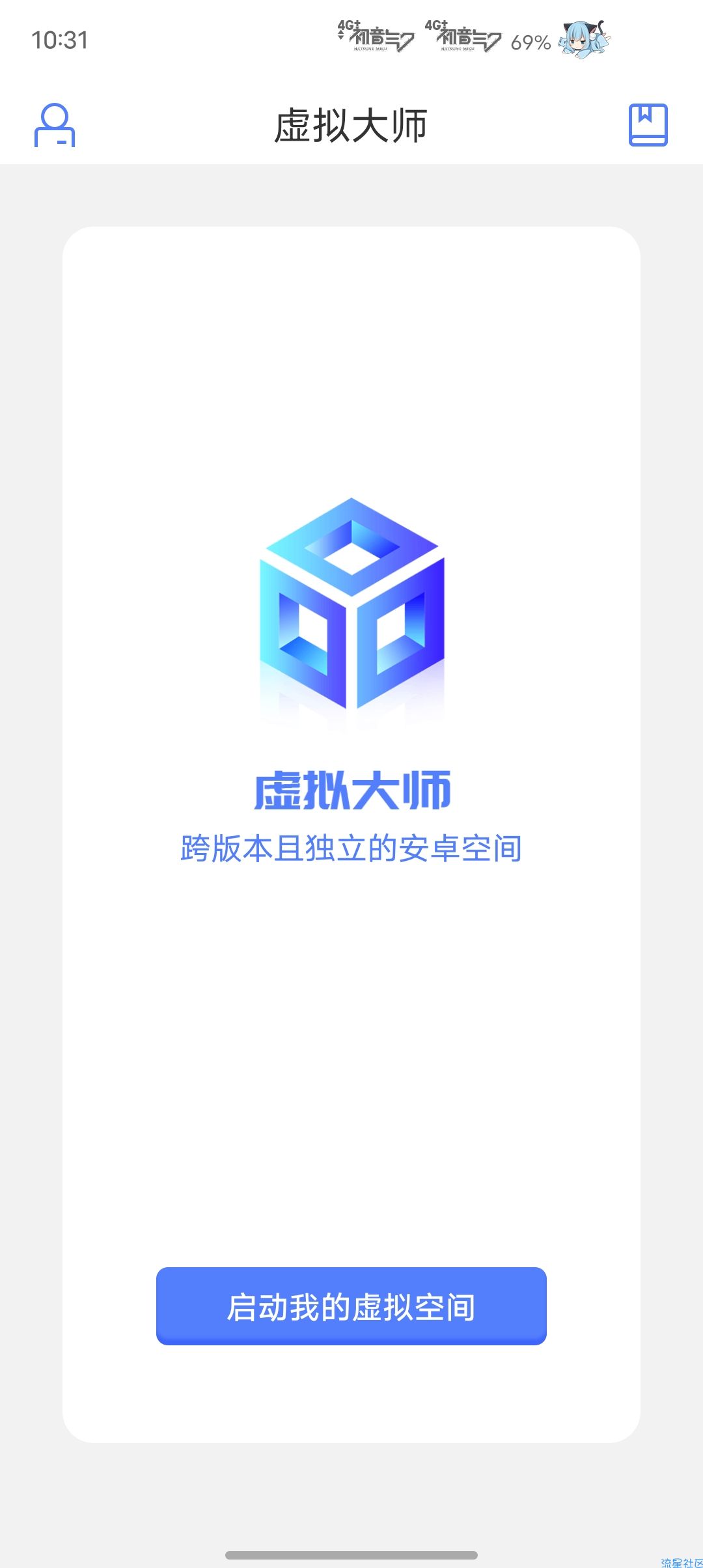 虚拟大师