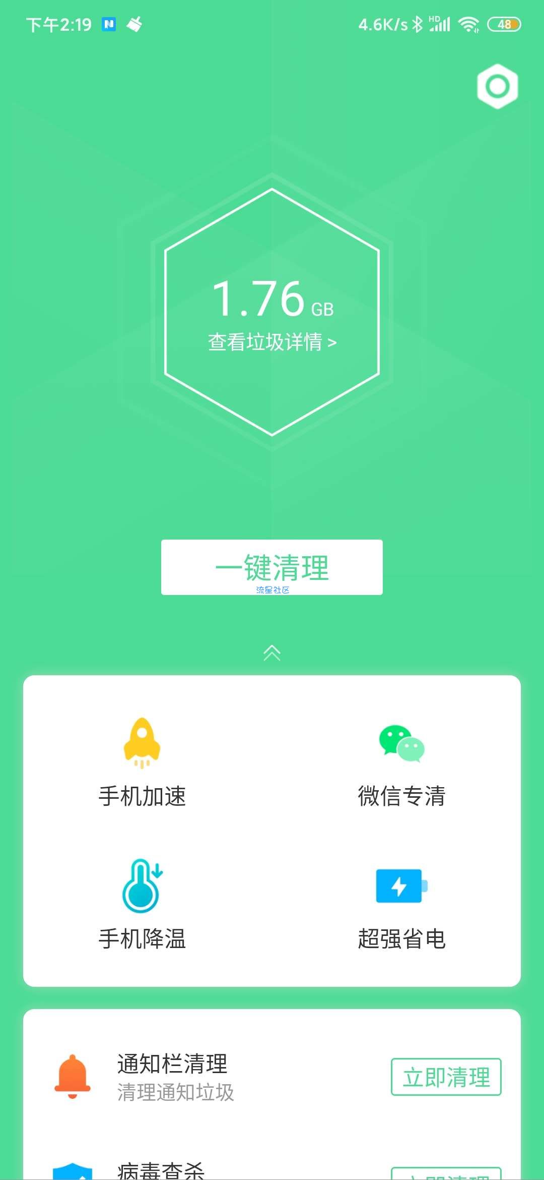 【分享】绿色清理v1.0.0  手机清理和手机加速的清理软件