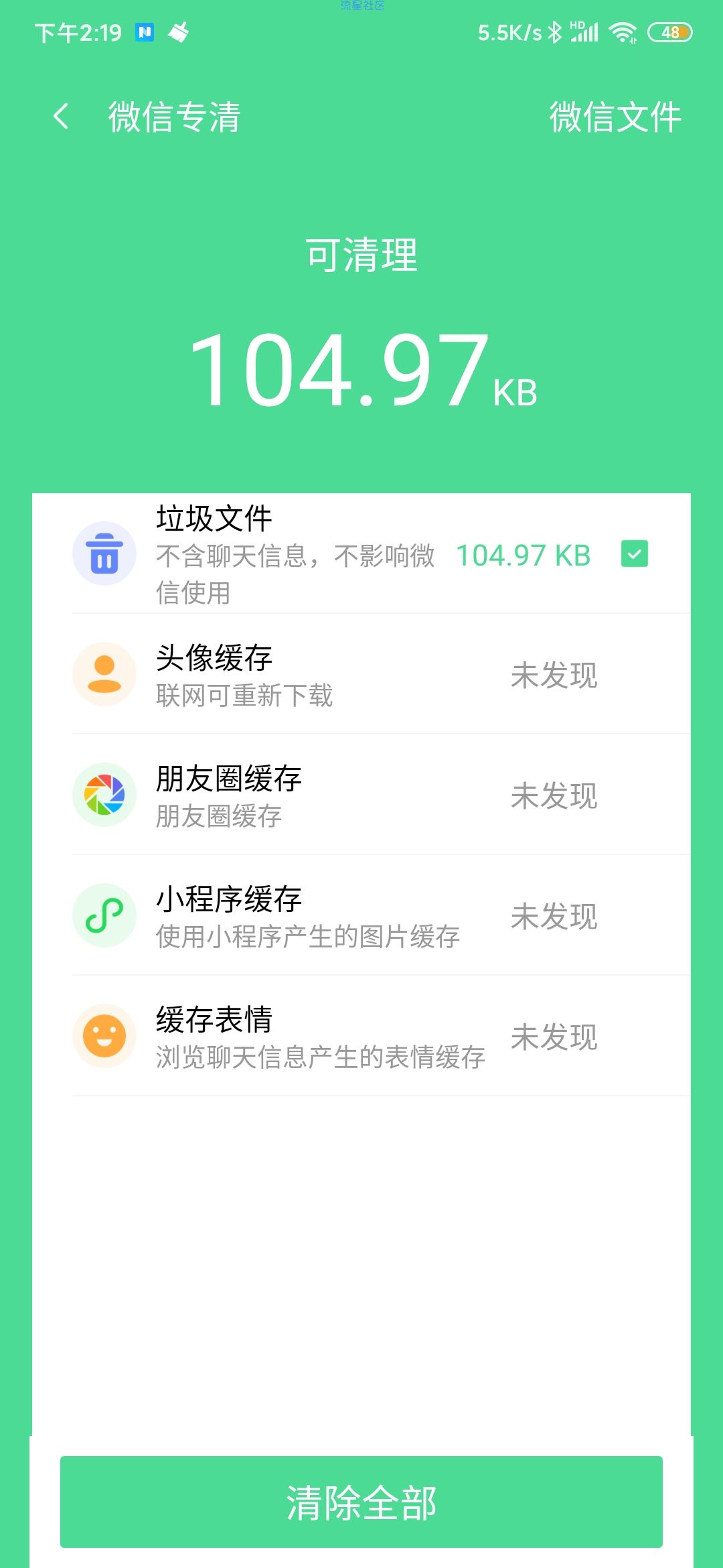 【分享】绿色清理v1.0.0  手机清理和手机加速的清理软件