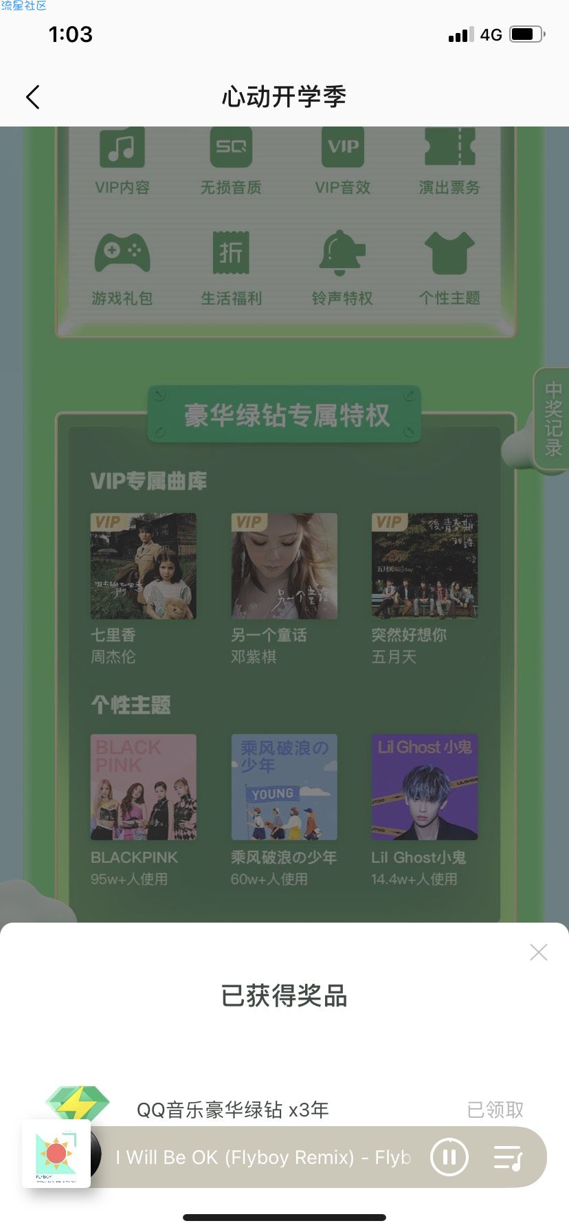 王卡用户免费领3年绿钻