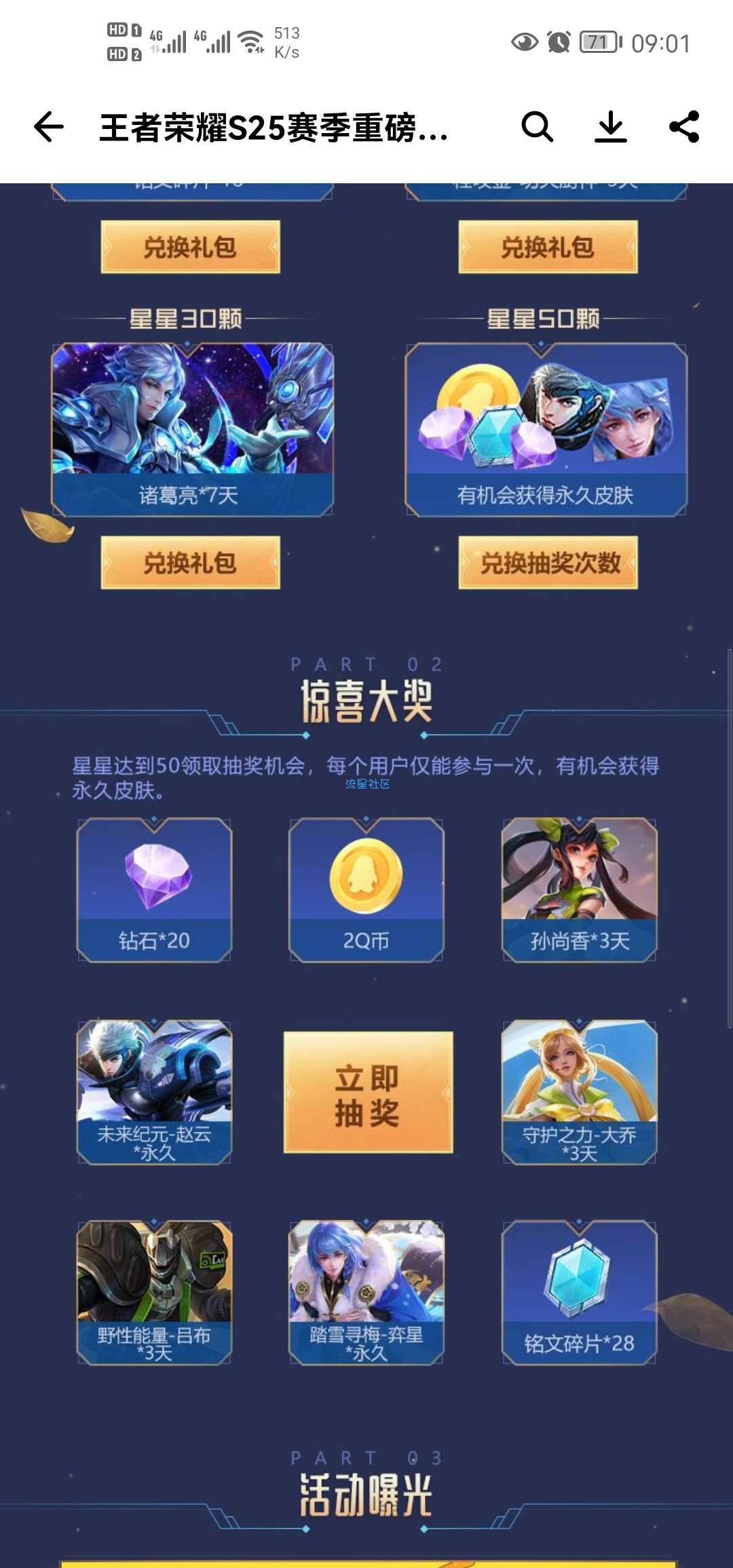 【虚拟物品】王者荣耀集星星抽Q币，皮肤等奖励