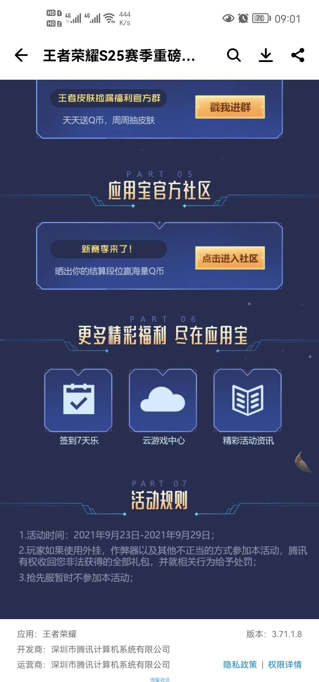 【虚拟物品】王者荣耀集星星抽Q币，皮肤等奖励