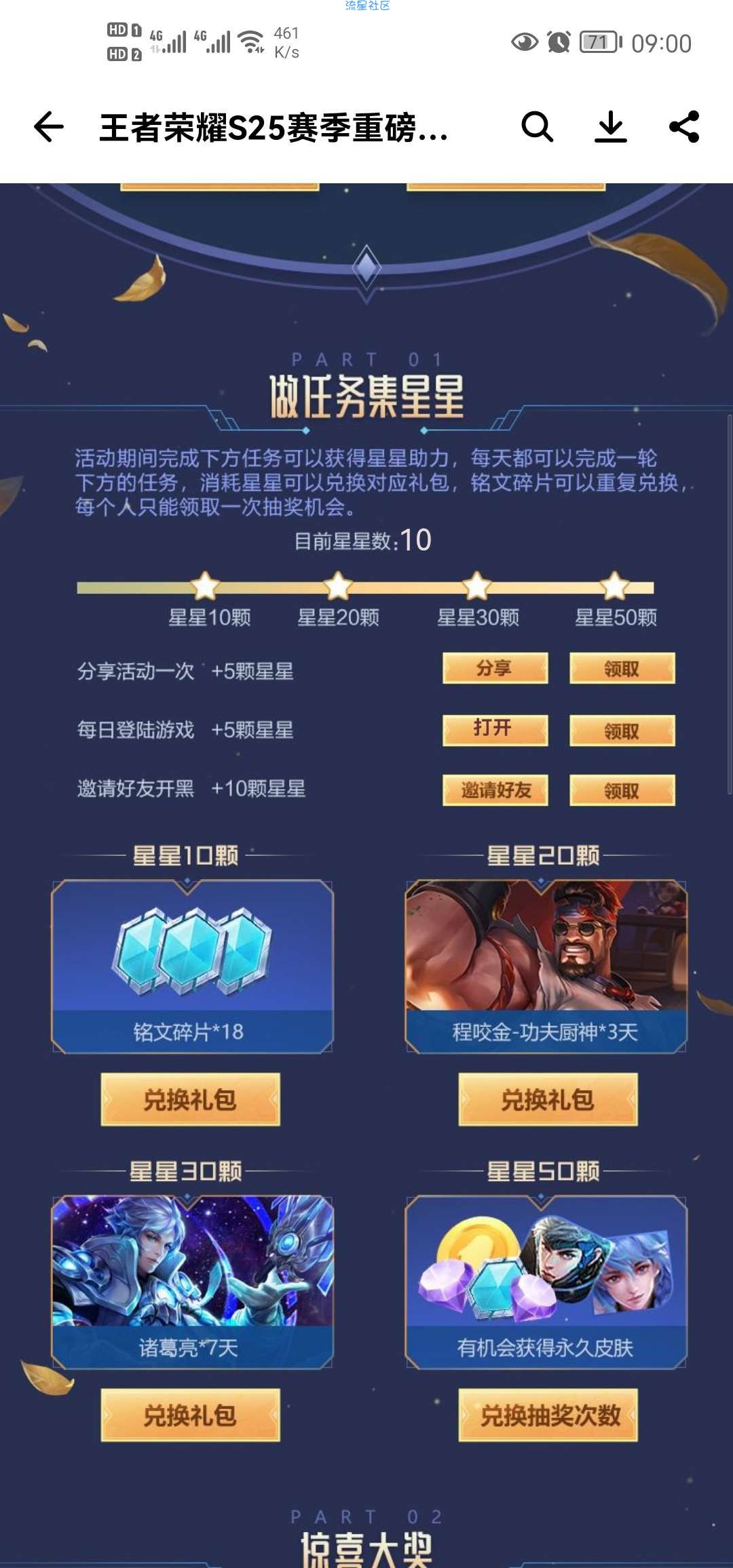 【虚拟物品】王者荣耀集星星抽Q币，皮肤等奖励