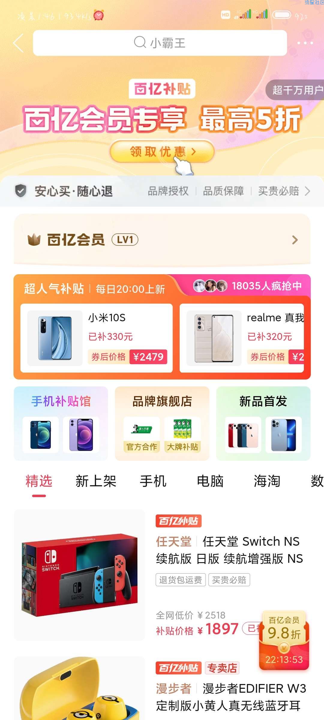 拼多多0元撸耳机背包夜灯手机手柄 亲测