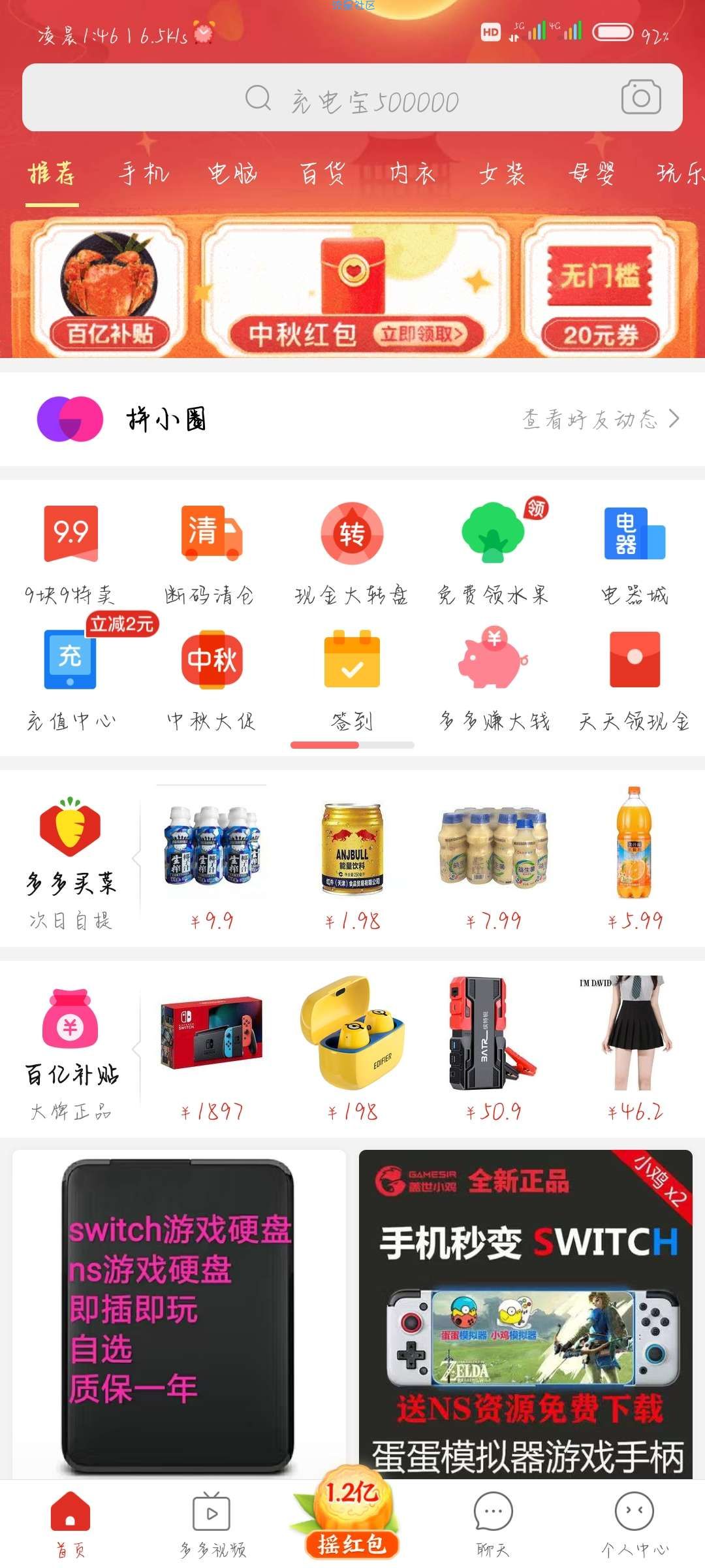 拼多多0元撸耳机背包夜灯手机手柄 亲测