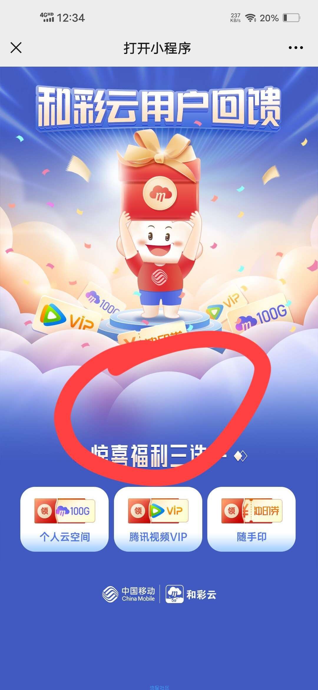 【虚拟物品】移动号码领腾讯视频会员周卡