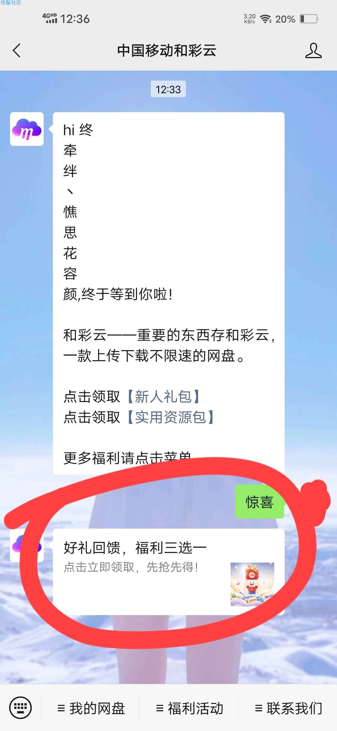 【虚拟物品】移动号码领腾讯视频会员周卡
