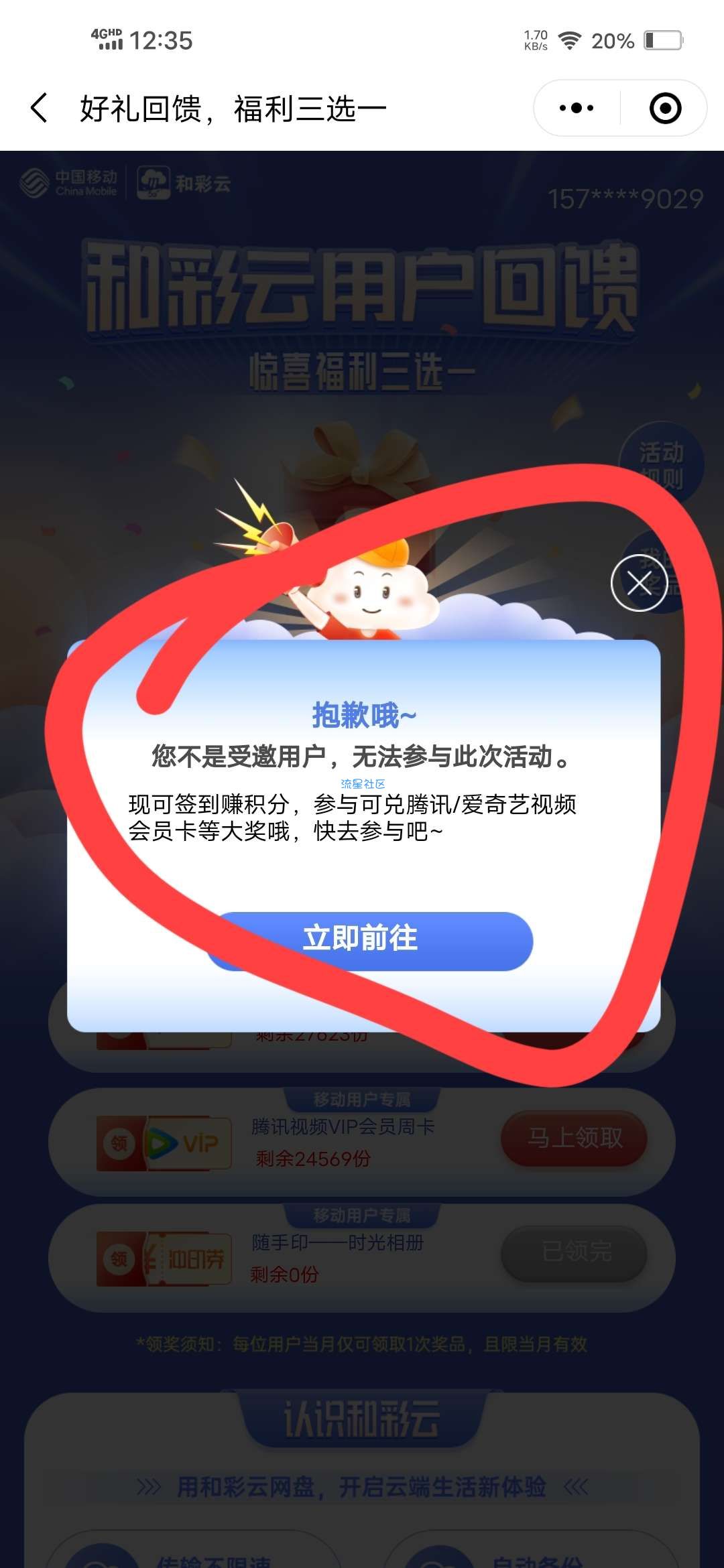 【虚拟物品】移动号码领腾讯视频会员周卡