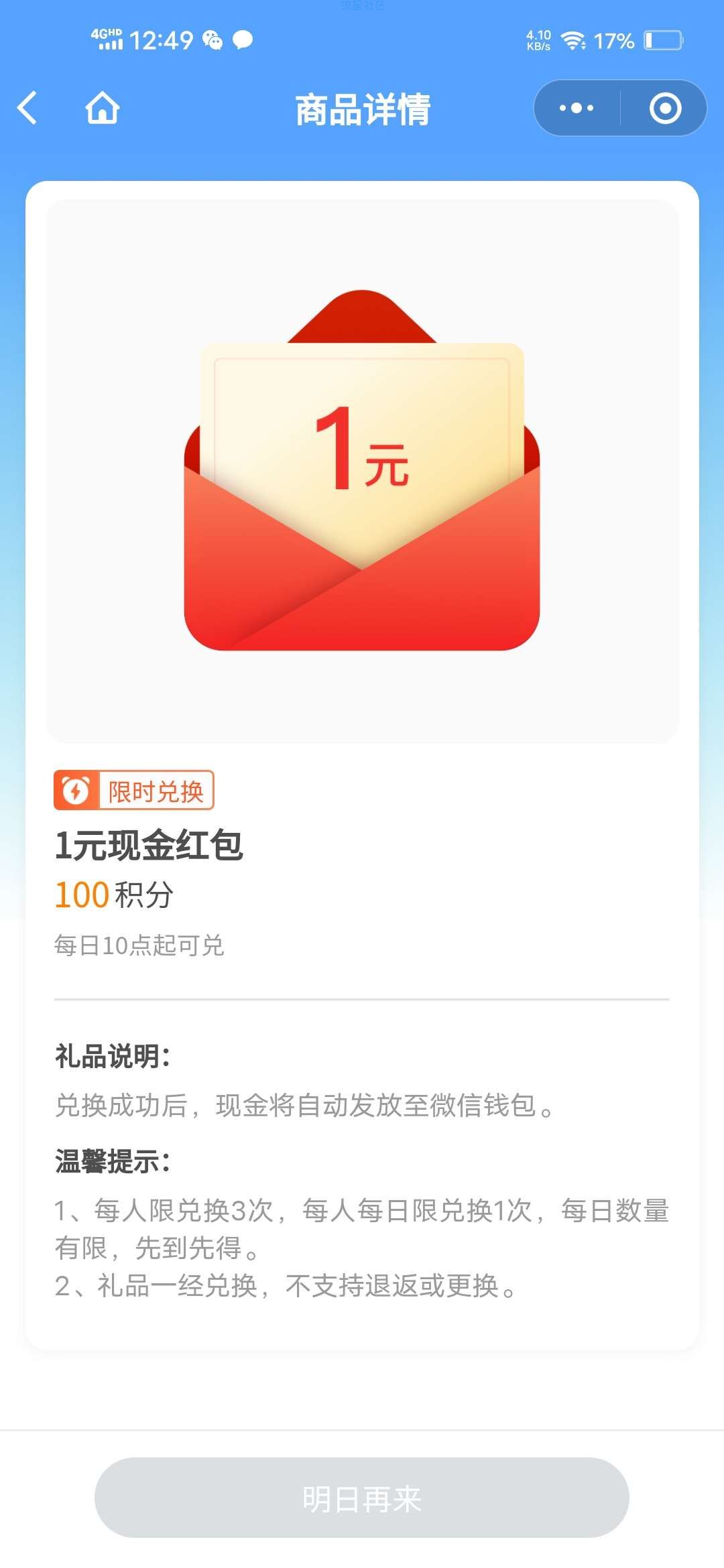 【现金红包】腾讯微保积分换一元现金红包