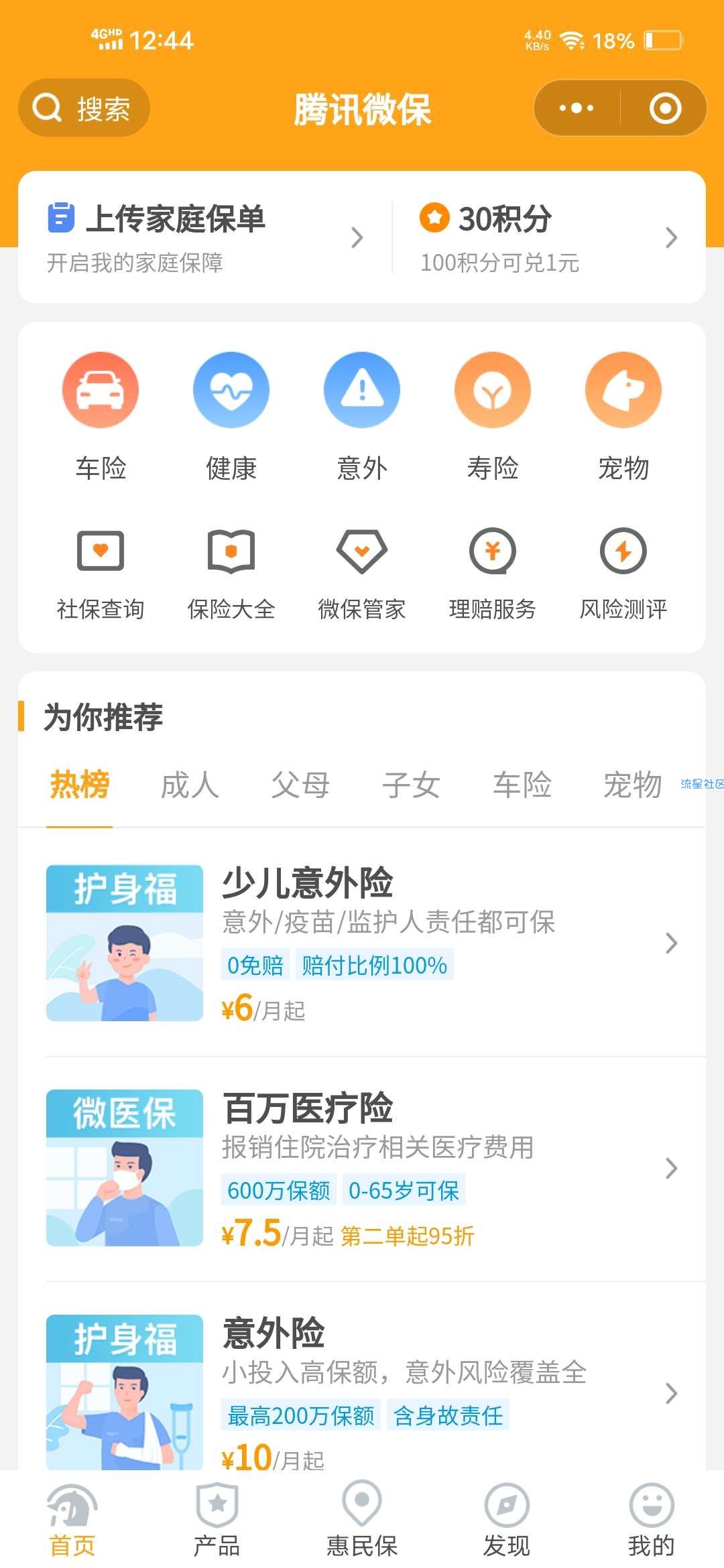 【现金红包】腾讯微保积分换一元现金红包