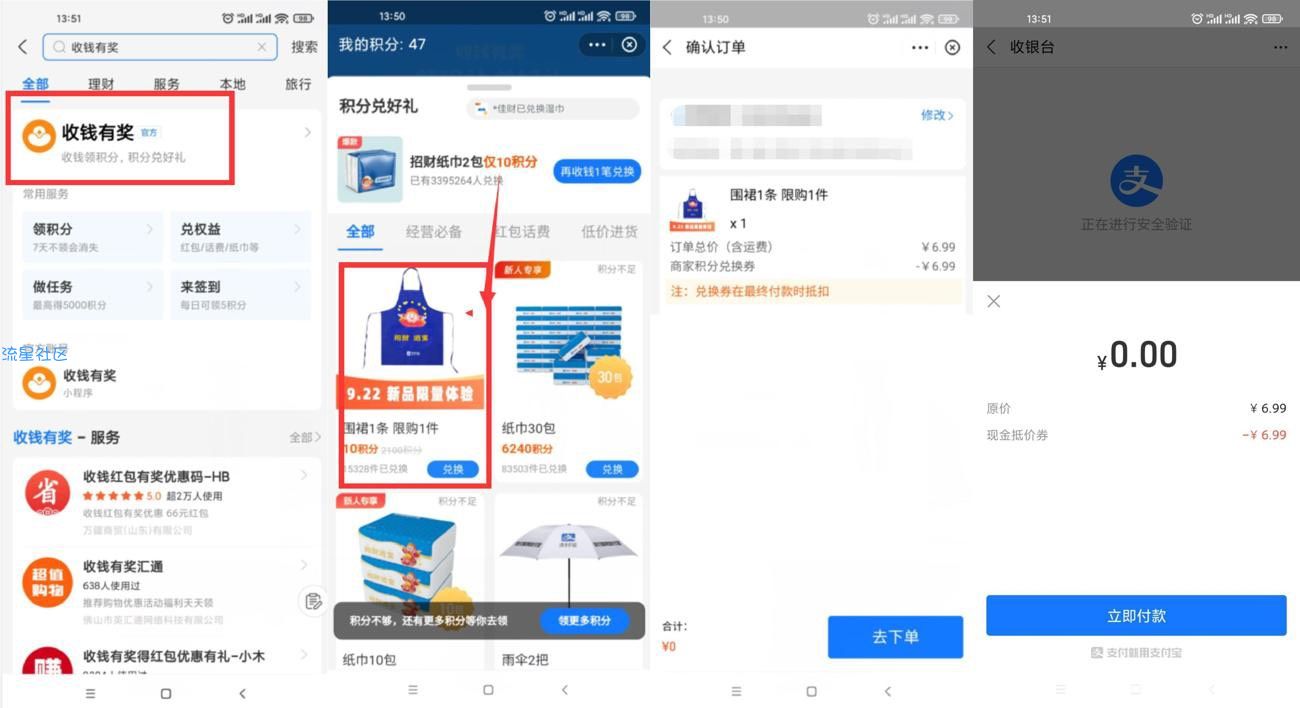 支付宝收钱有奖0撸一条围裙