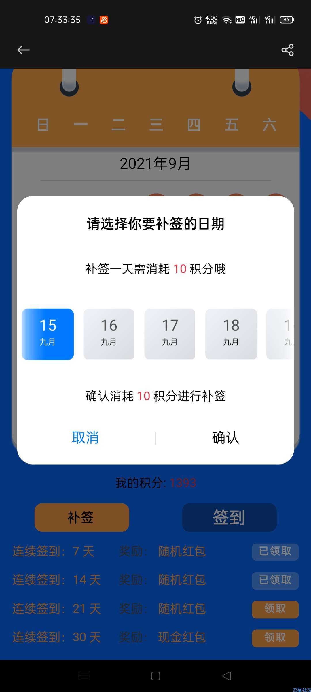 【现金红包】Realme连续签到得红包