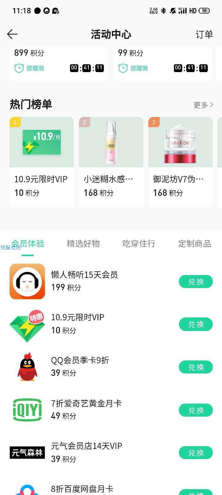 QQ音乐积分换懒人听书会员
