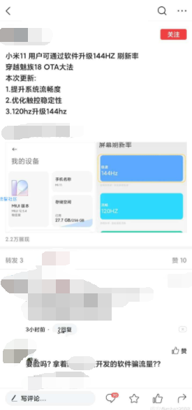 ［资源分享］小米刷新率