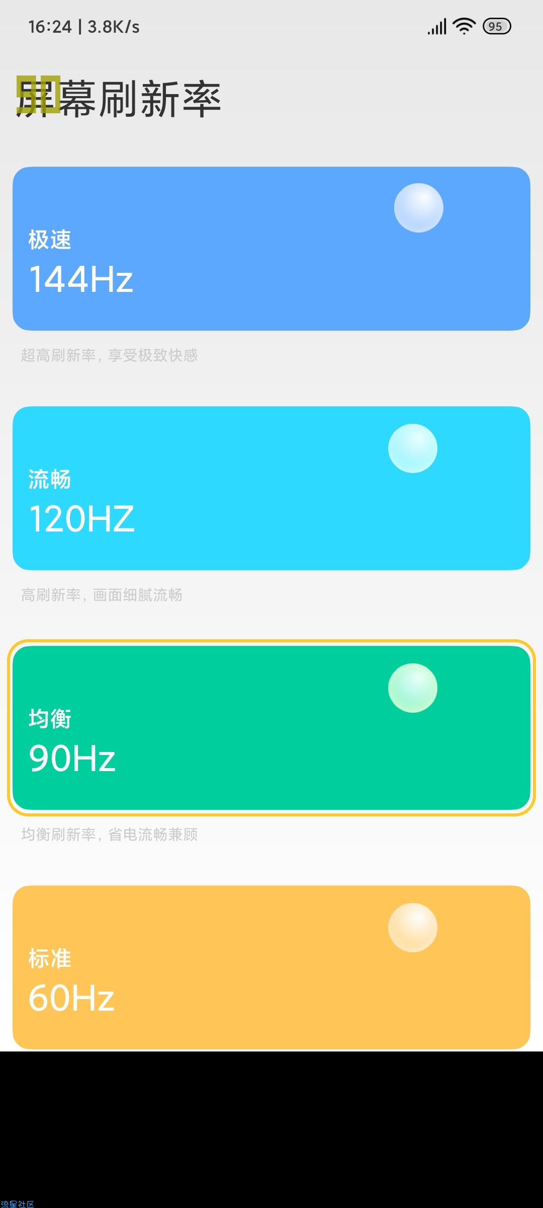 ［资源分享］小米刷新率