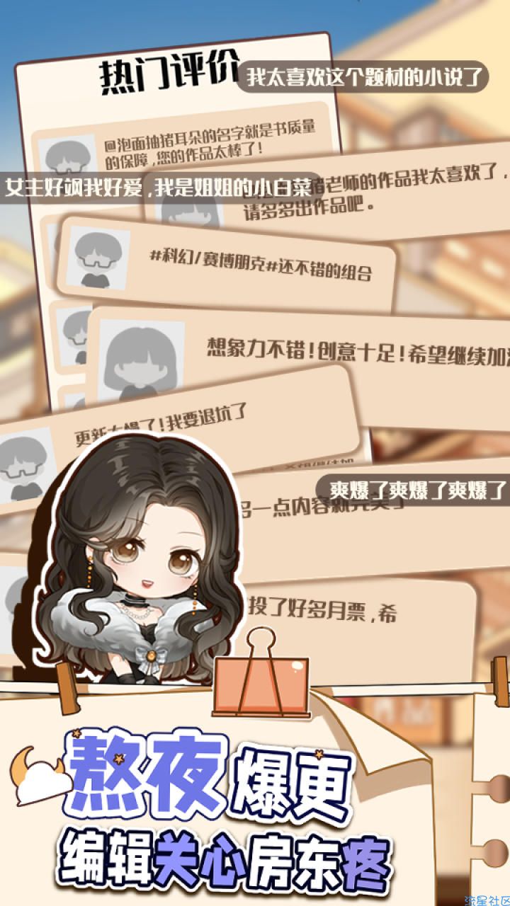  【游戏分享】小说家模拟2