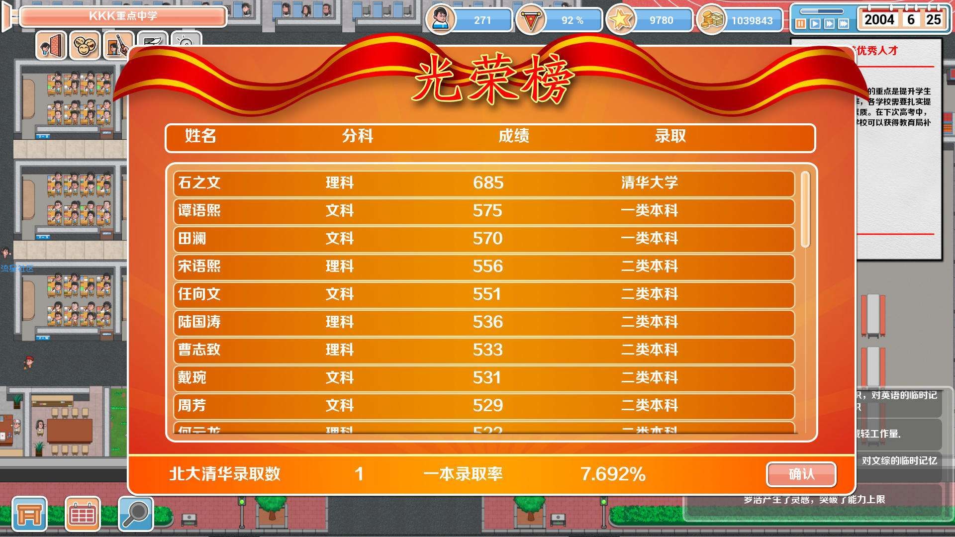  【游戏分享】高考工厂模拟2：当一回校长