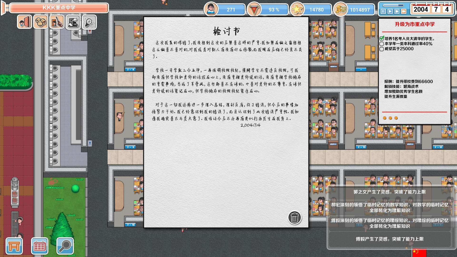  【游戏分享】高考工厂模拟2：当一回校长