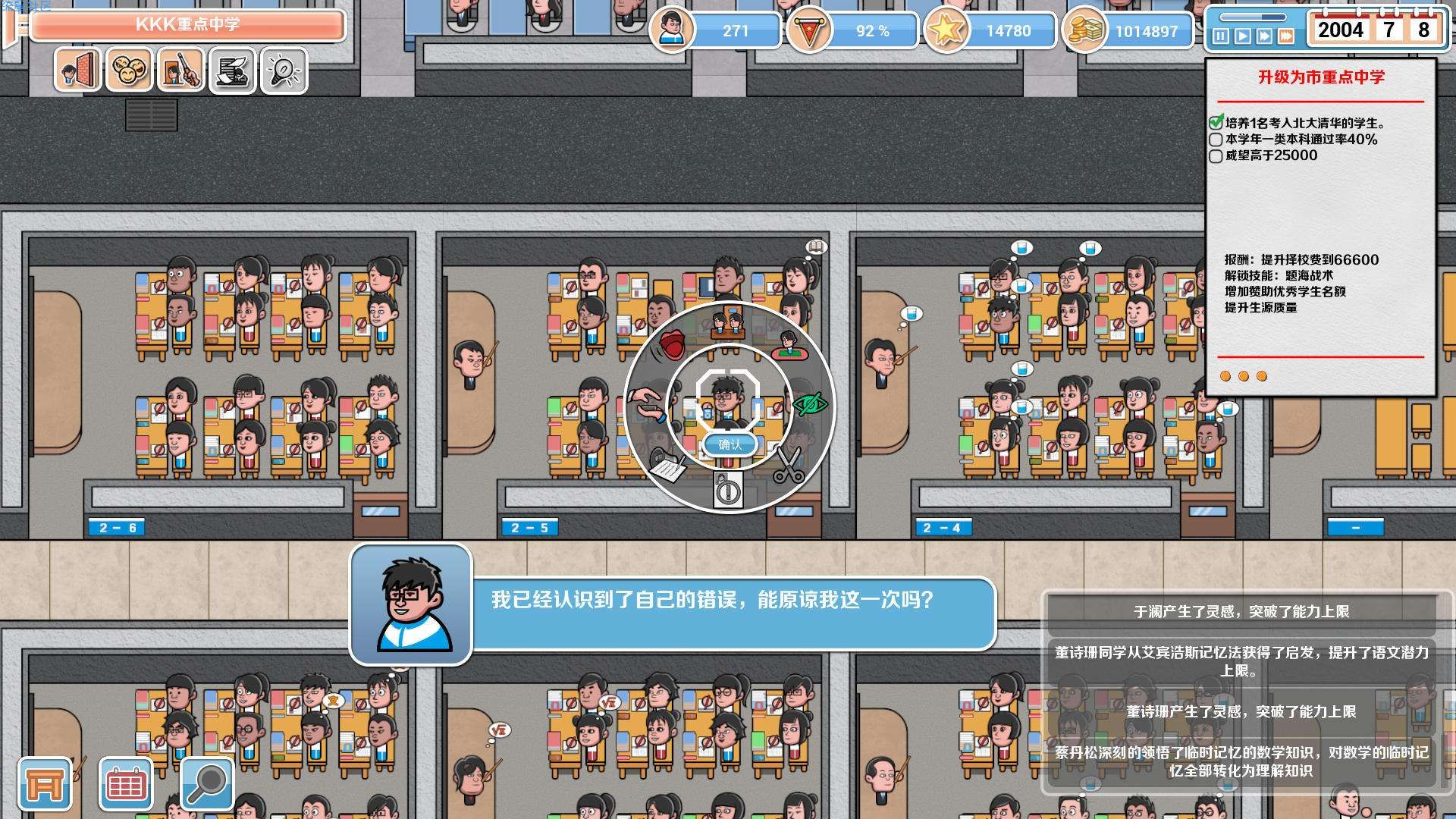  【游戏分享】高考工厂模拟2：当一回校长
