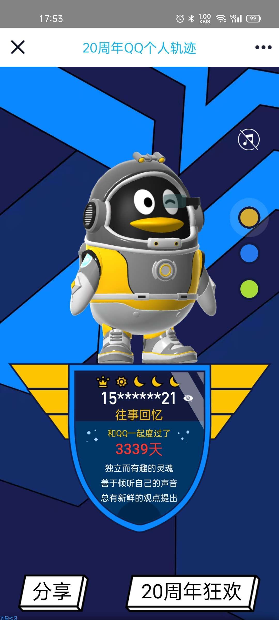 【虚拟物品】QQ20周年个人轨迹 查看自己QQ注册时间