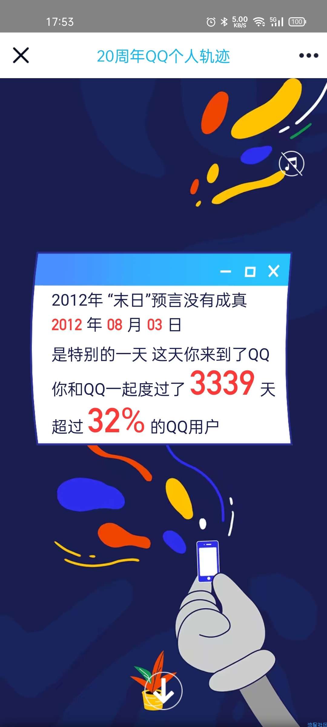 【虚拟物品】QQ20周年个人轨迹 查看自己QQ注册时间