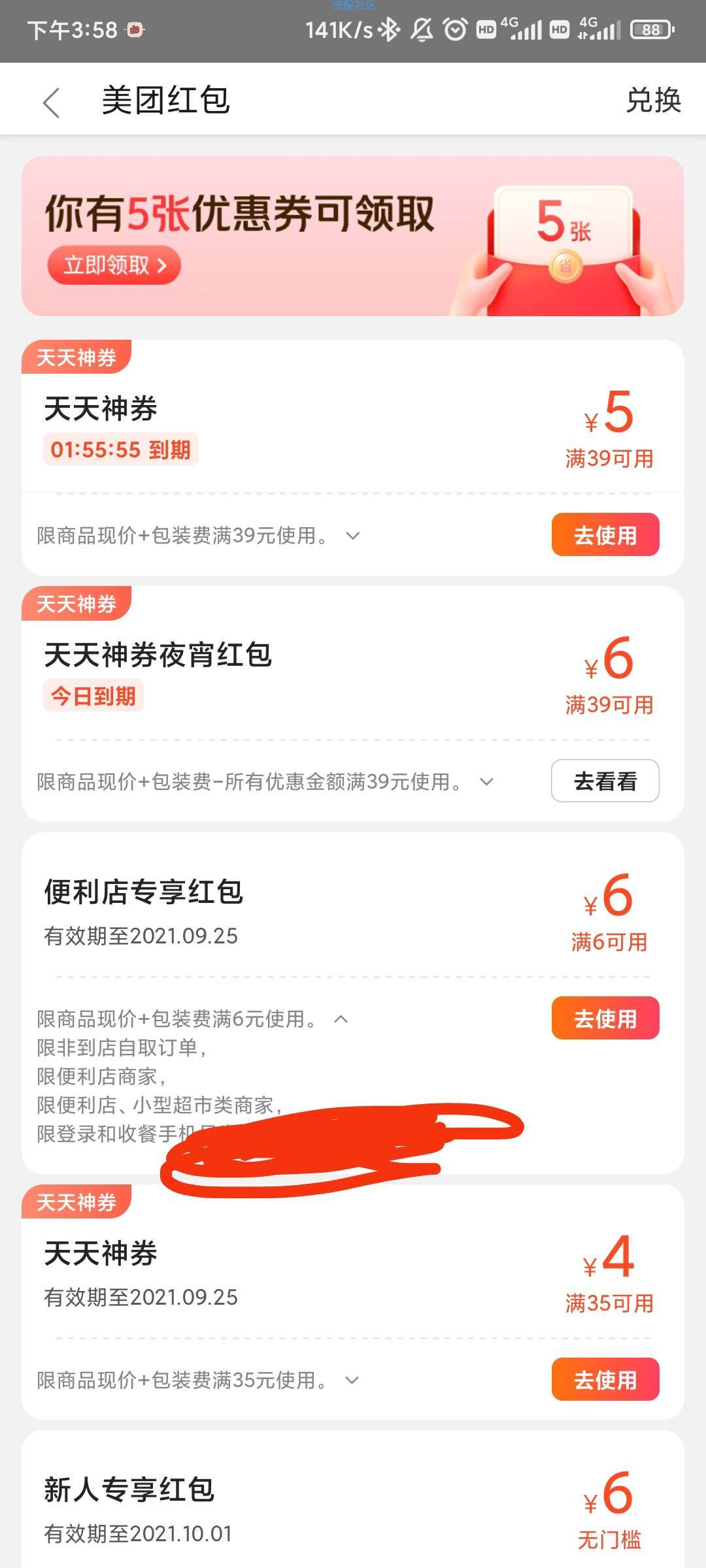 美团外卖软件可以得6元或者8元心意红包