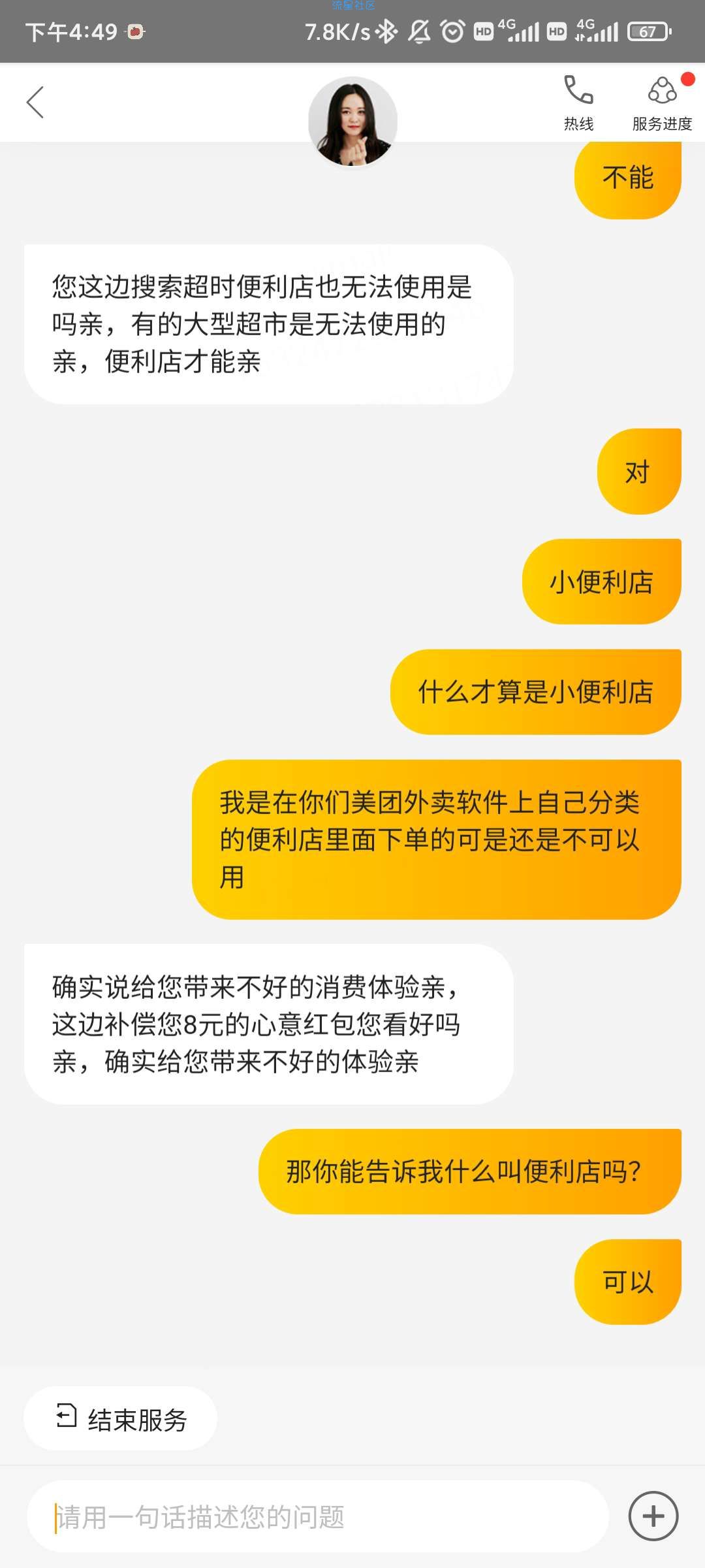 美团外卖软件可以得6元或者8元心意红包