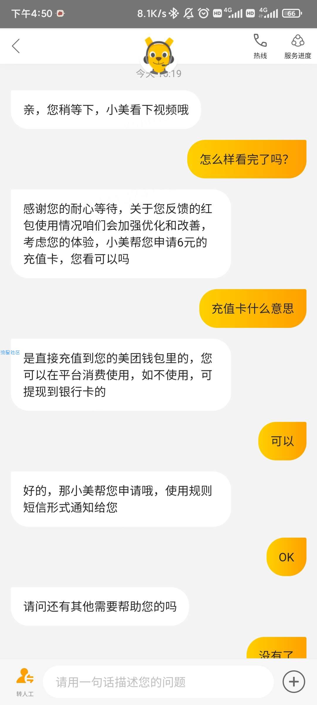 美团外卖软件可以得6元或者8元心意红包