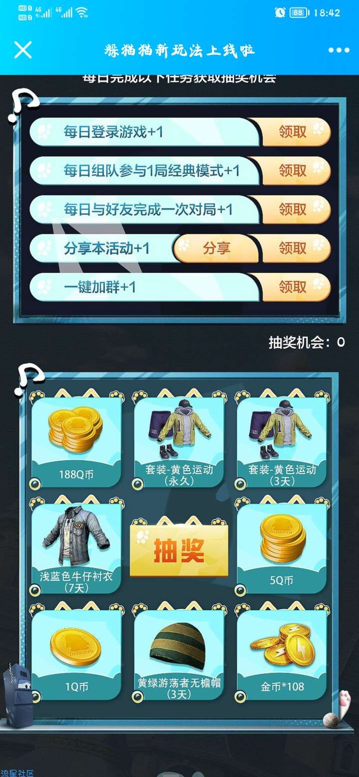 【虚拟物品】和平精英登录抽qb