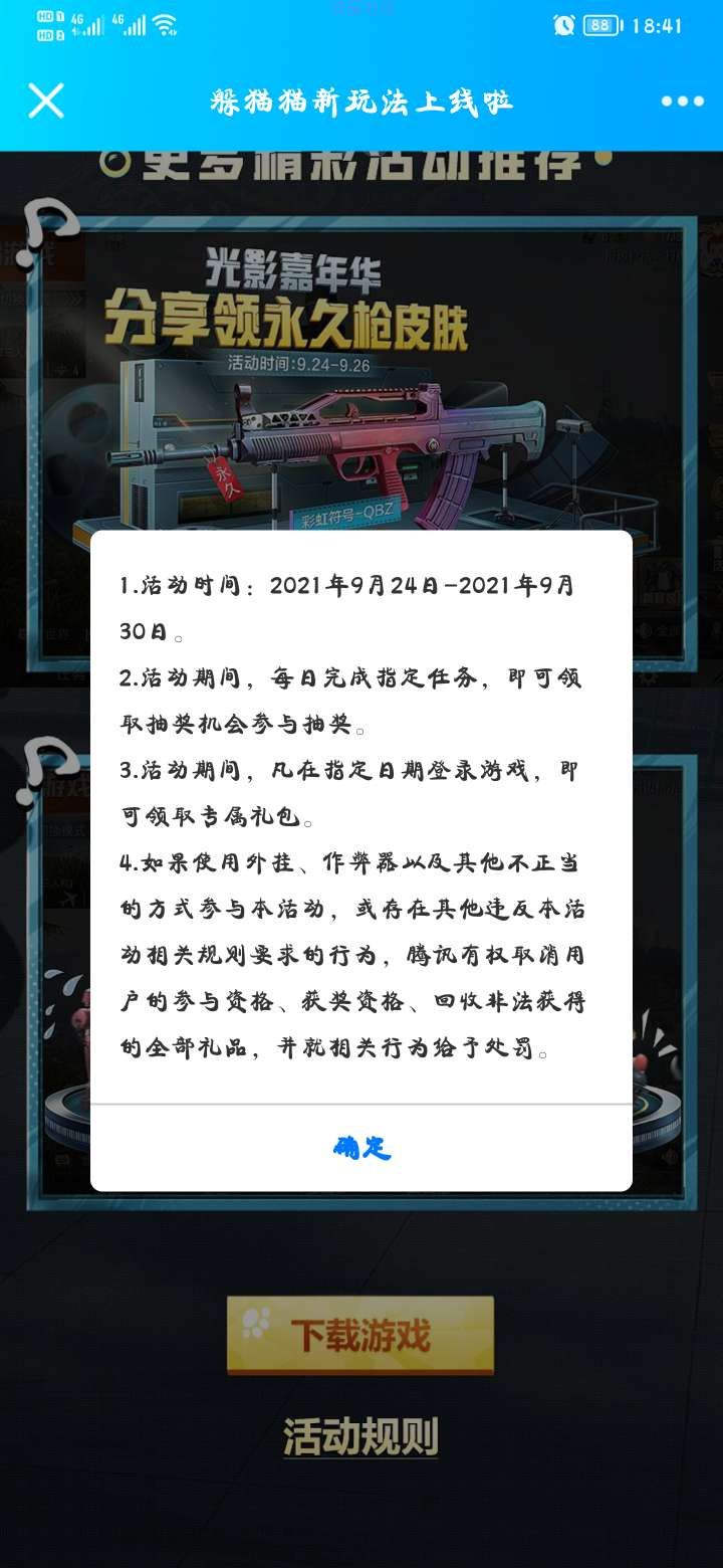 【虚拟物品】和平精英登录抽qb