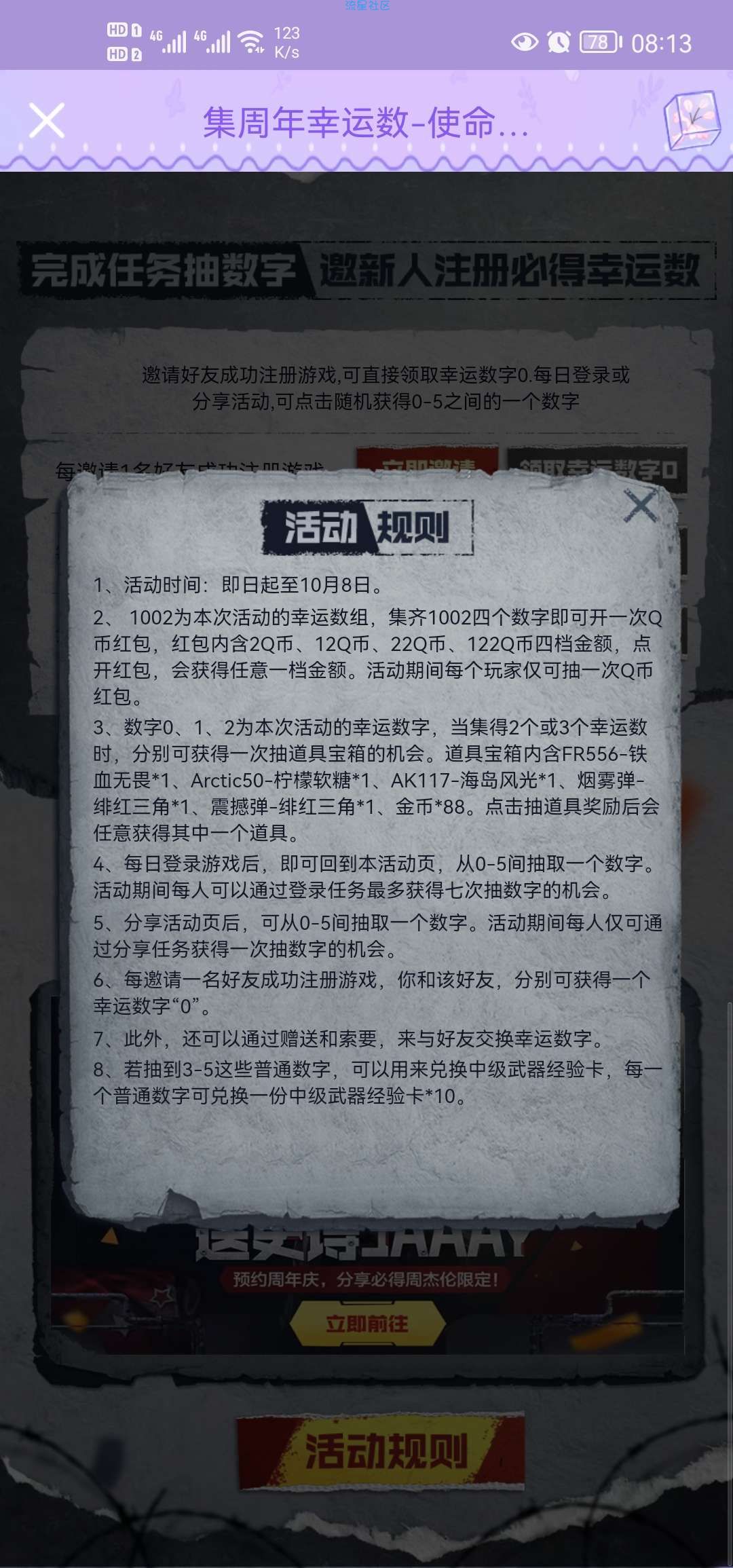 【虚拟物品】使命召唤手游集数字抽取2-122Q币