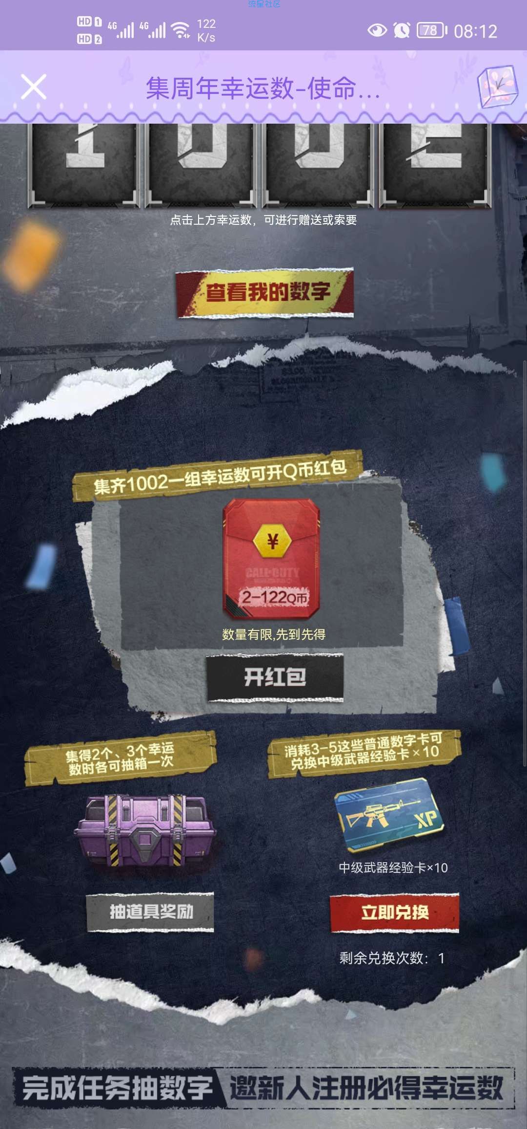 【虚拟物品】使命召唤手游集数字抽取2-122Q币