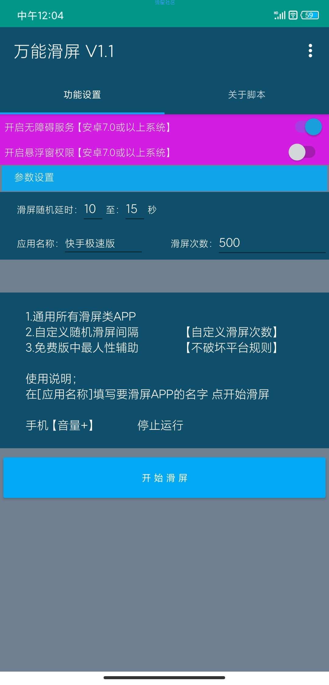 【分享】全自动滑屏脚本 解放双手自动刷视频