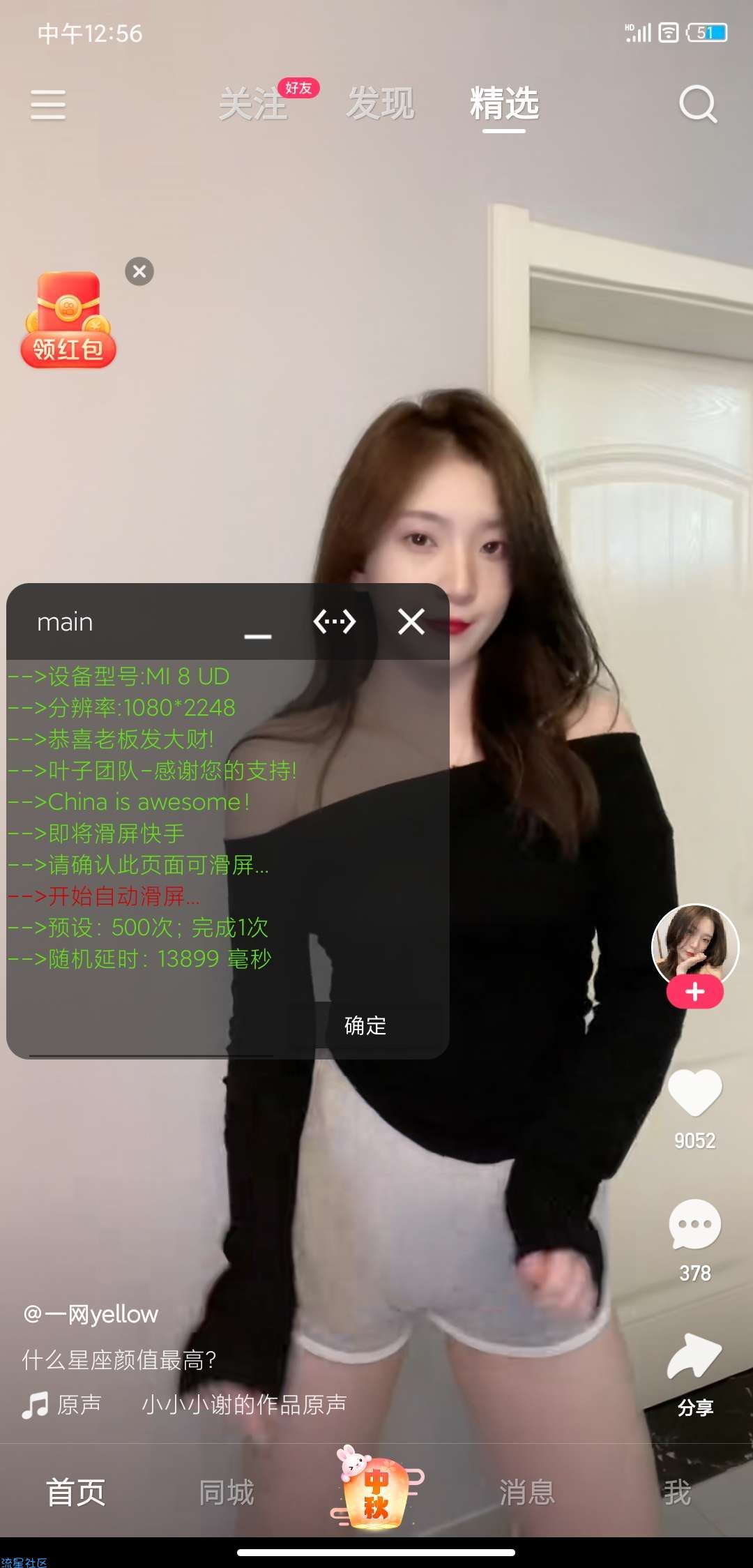 【分享】全自动滑屏脚本 解放双手自动刷视频