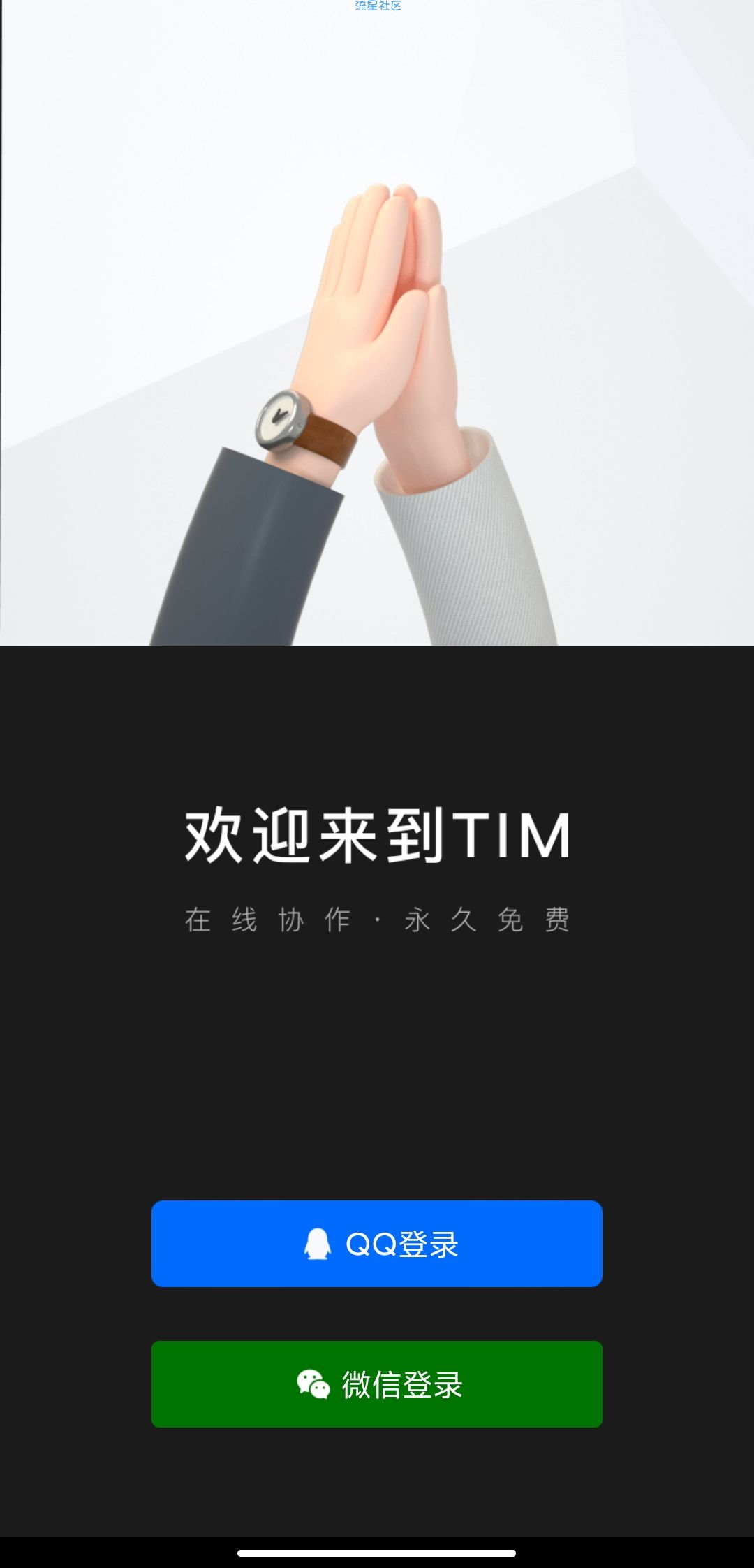 【分享】TIM 3.4.1正式版
