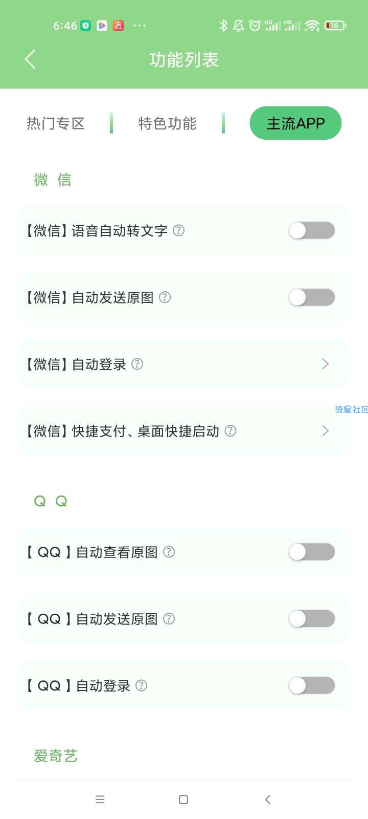 【资源分享】绿去广告，去除所有APP广告，真正黑科，技超级好用