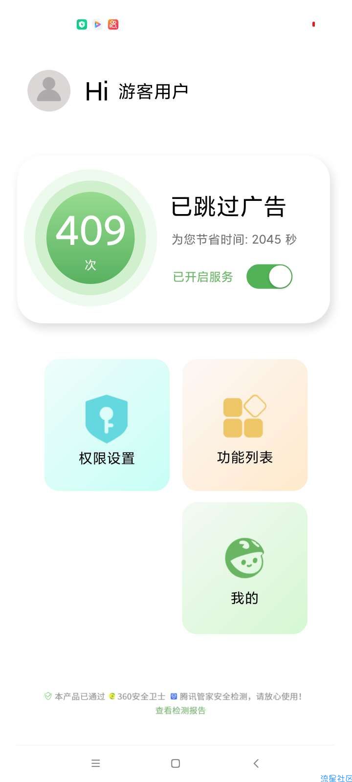 【资源分享】绿去广告，去除所有APP广告，真正黑科，技超级好用