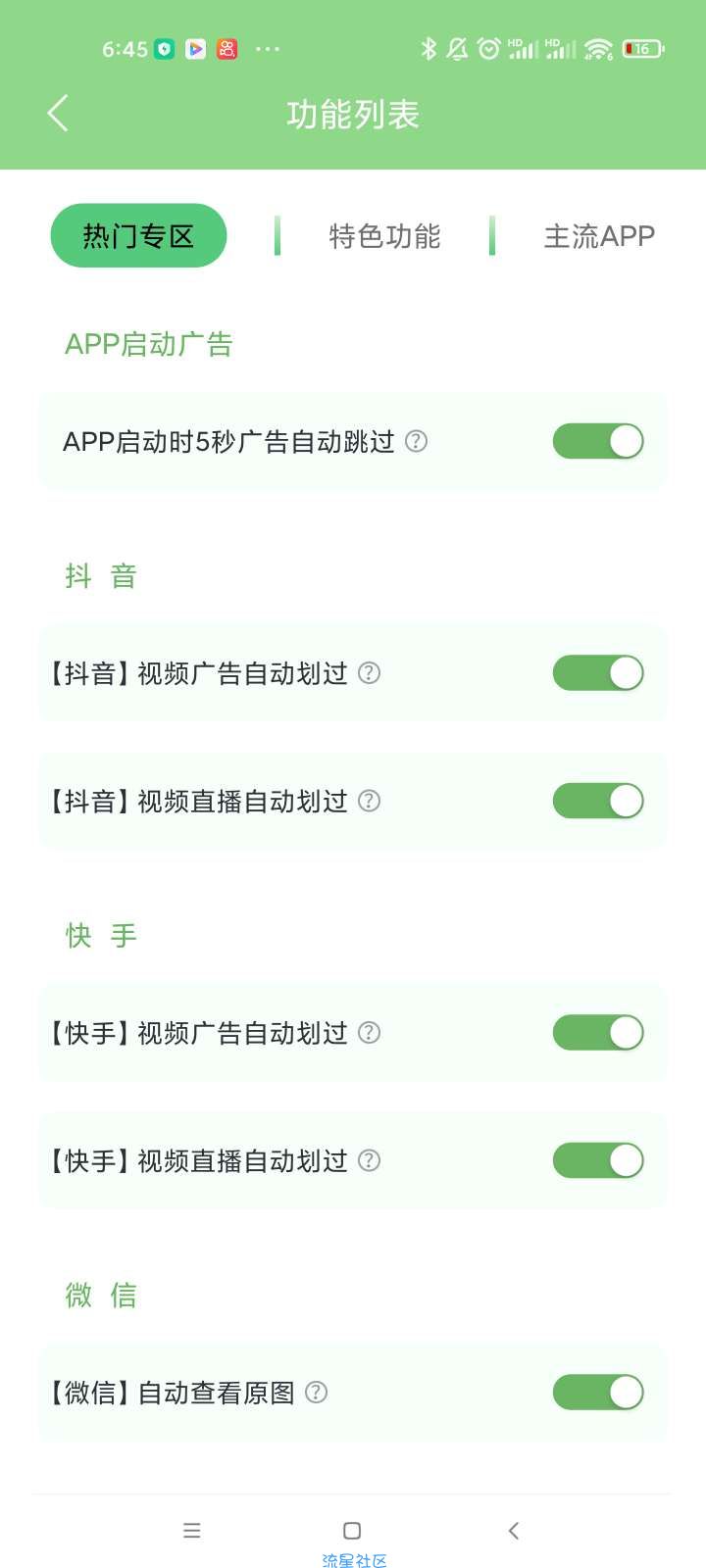 【资源分享】绿去广告，去除所有APP广告，真正黑科，技超级好用