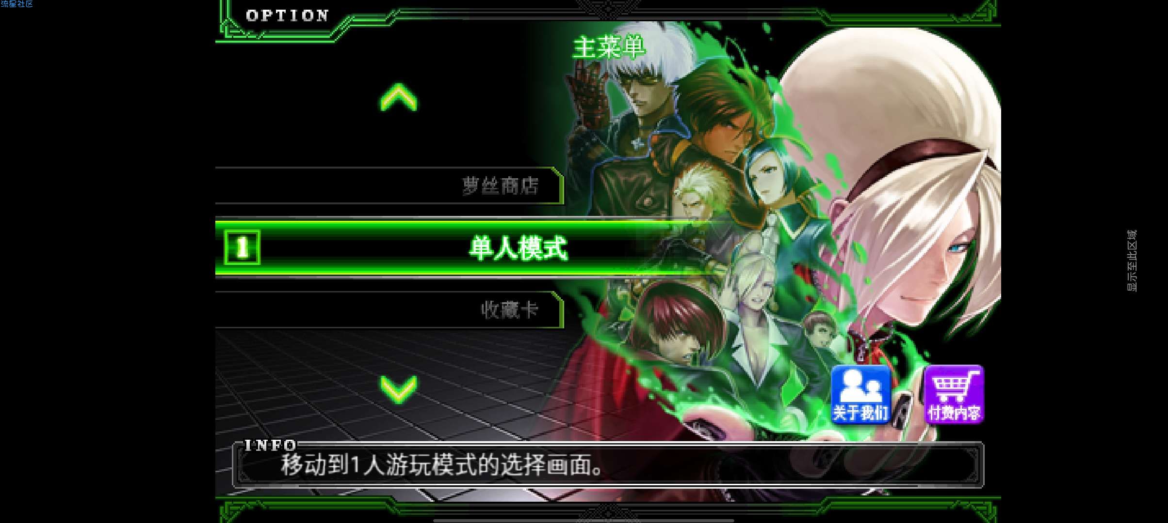 【手游分享】拳皇2012