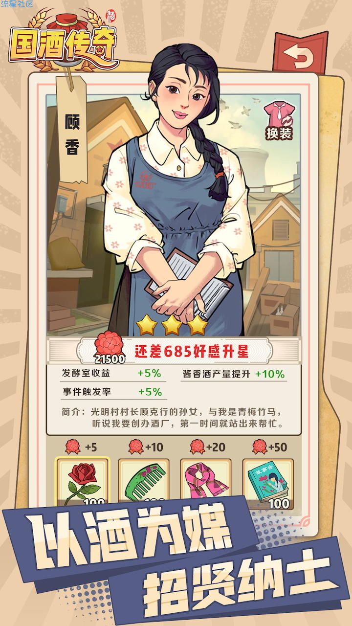 【手游分享】国酒传奇