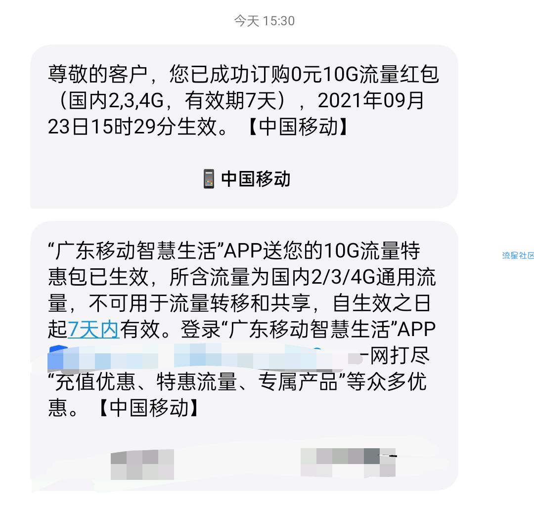 （流量话费）中国移动必得10G七天流量（小几率得5/10话费 ）