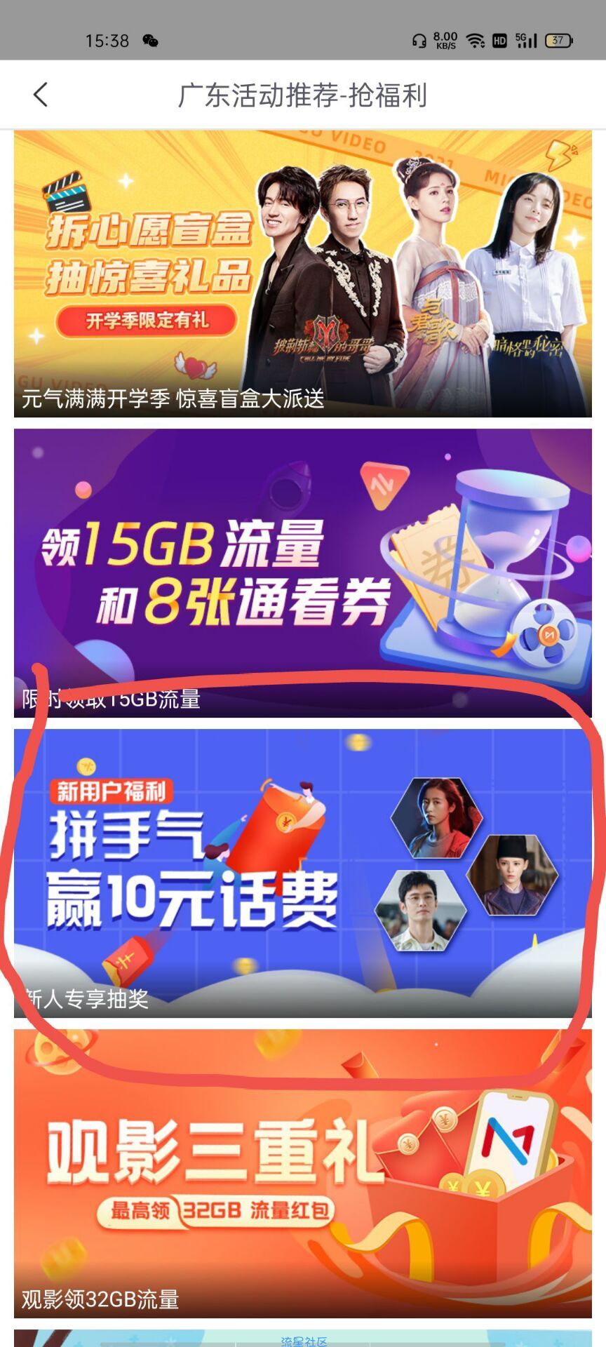 （流量话费）中国移动必得10G七天流量（小几率得5/10话费 ）